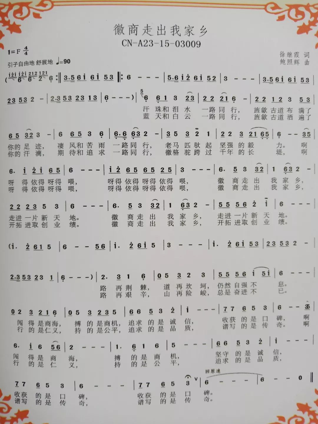 歌曲走出沼泽曲谱_歌曲简谱(2)