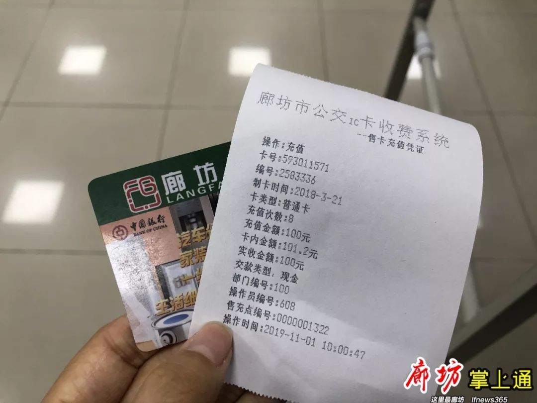 花费1.6元。乘车到达路政管理处站，廊坊市政务服务中心公交充值点充值。工作人员告诉小编，今日前来办理