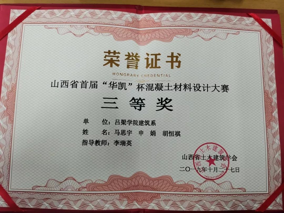 山西省首届"华凯杯"混凝土材料设计大赛