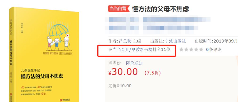 现代金报■宁波儿保医生写的这本书火了！15万字干货，都是家长们问的最多的…