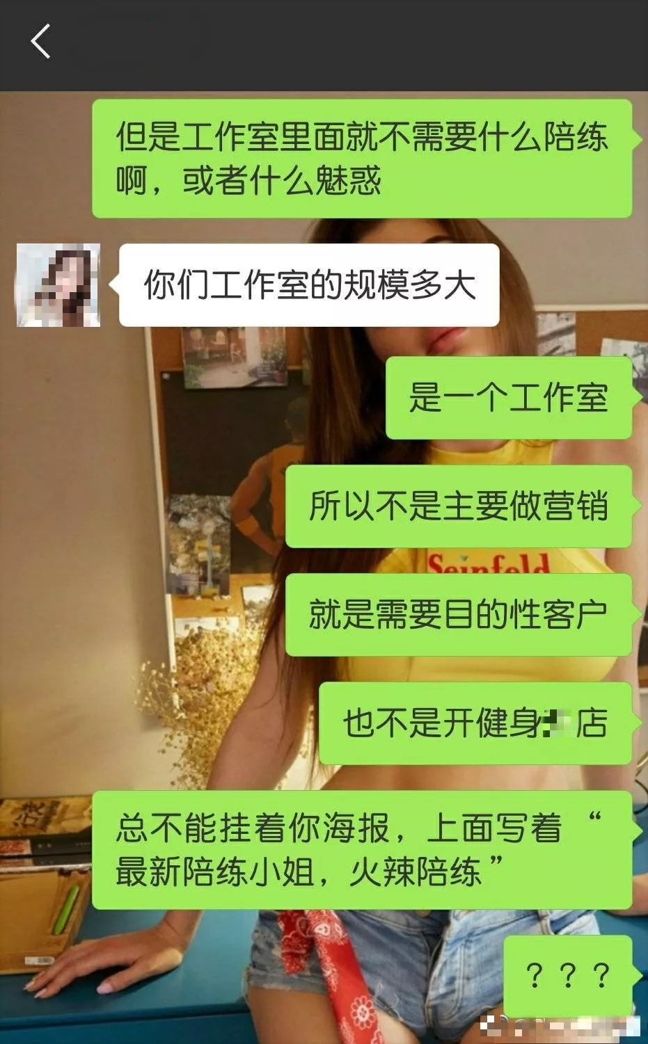 女私教"潜规则"内幕被曝光,叫嚣道:是男人统统能搞定.