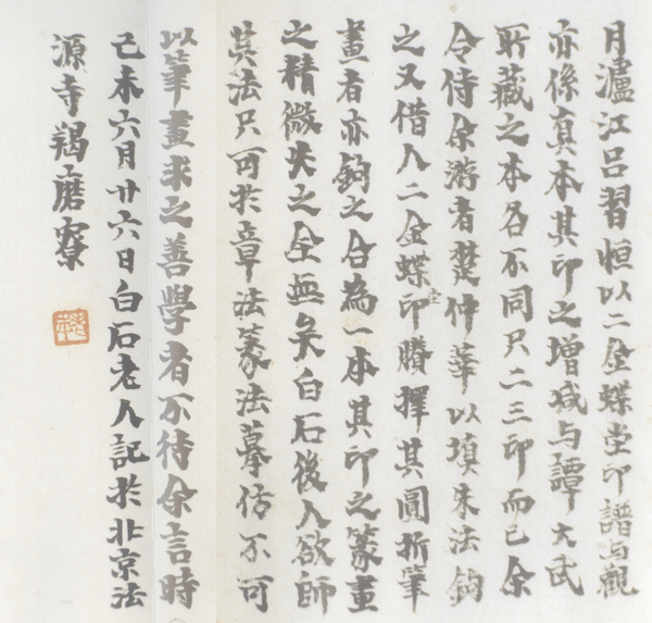 法源寺“齐白石寓居处”揭牌：齐白石与法源寺关系考