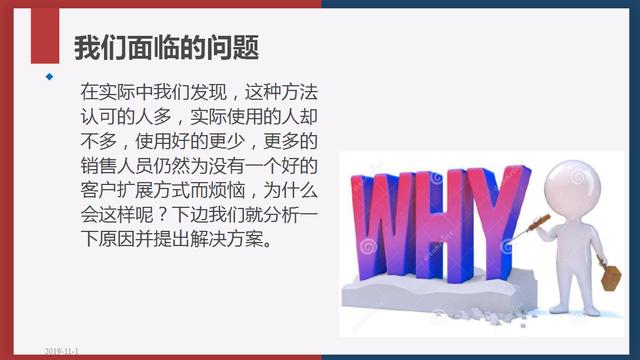 年薪640w客户经理 客户转介绍特点:耗时少,成功率高,成本低