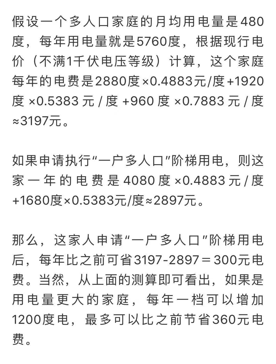 一户多人口 用电_人口多的图片(2)