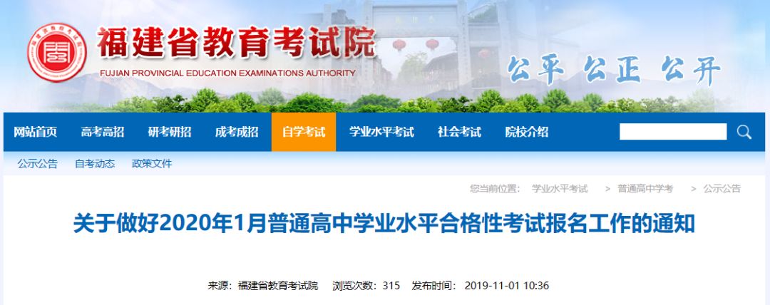 @全省高中生！2020年1月福建学考考试+报名时间定了！（最新发布）