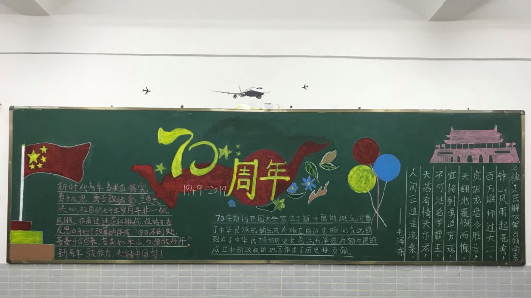 "庆祝70周年华诞"主题黑板报评比(附排名情况)