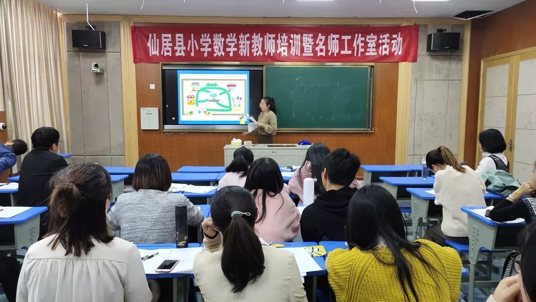 名师领航专业成长仙居县小学数学新教师培训暨名师工作室活动