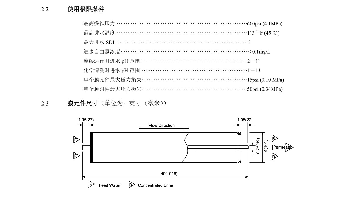 日本东丽TM710D反渗透膜技术手册