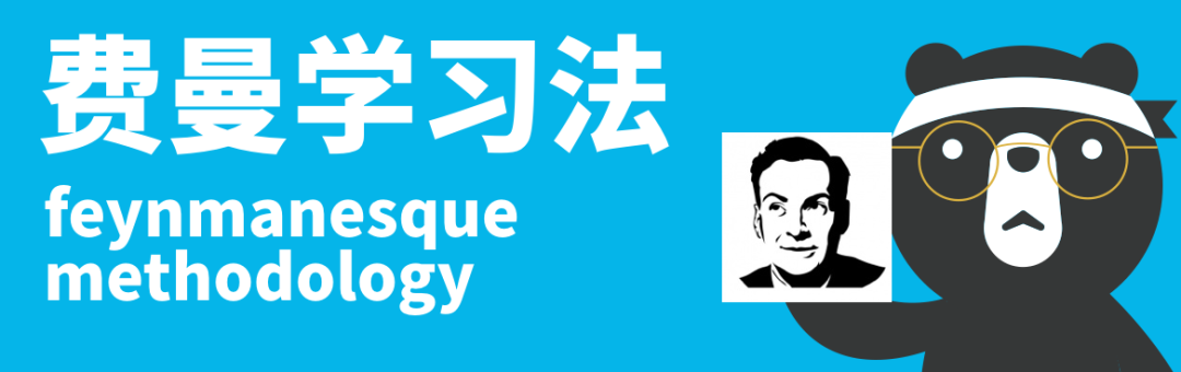 费曼学习法7天特战营用费曼学习法打通学习闭环打造5大底层学习力