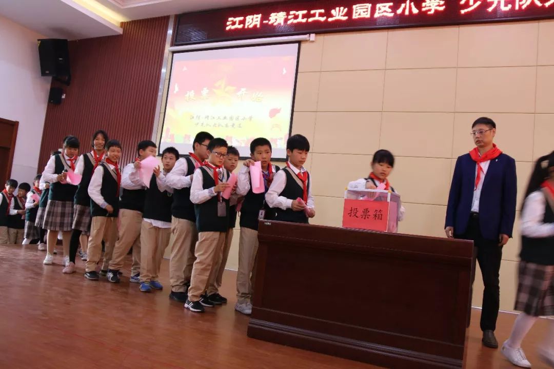 新时代,新征程——江阴-靖江工业园区小学举行新一届少先队大队委竞选
