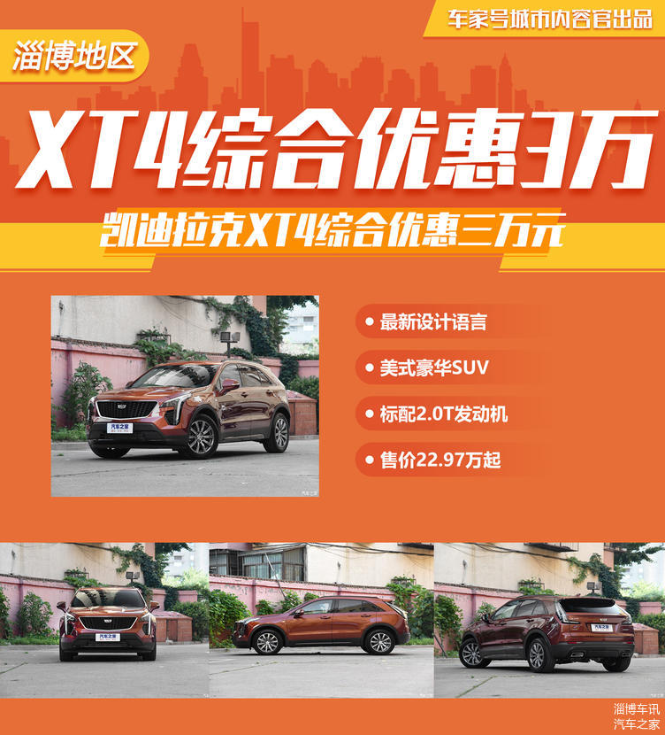 淄博地区2018款凯迪拉克XT4综合优惠3万元!