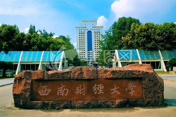 原创中国最好的5所财经类大学，考上就是金饭碗，有你中意的学校吗？