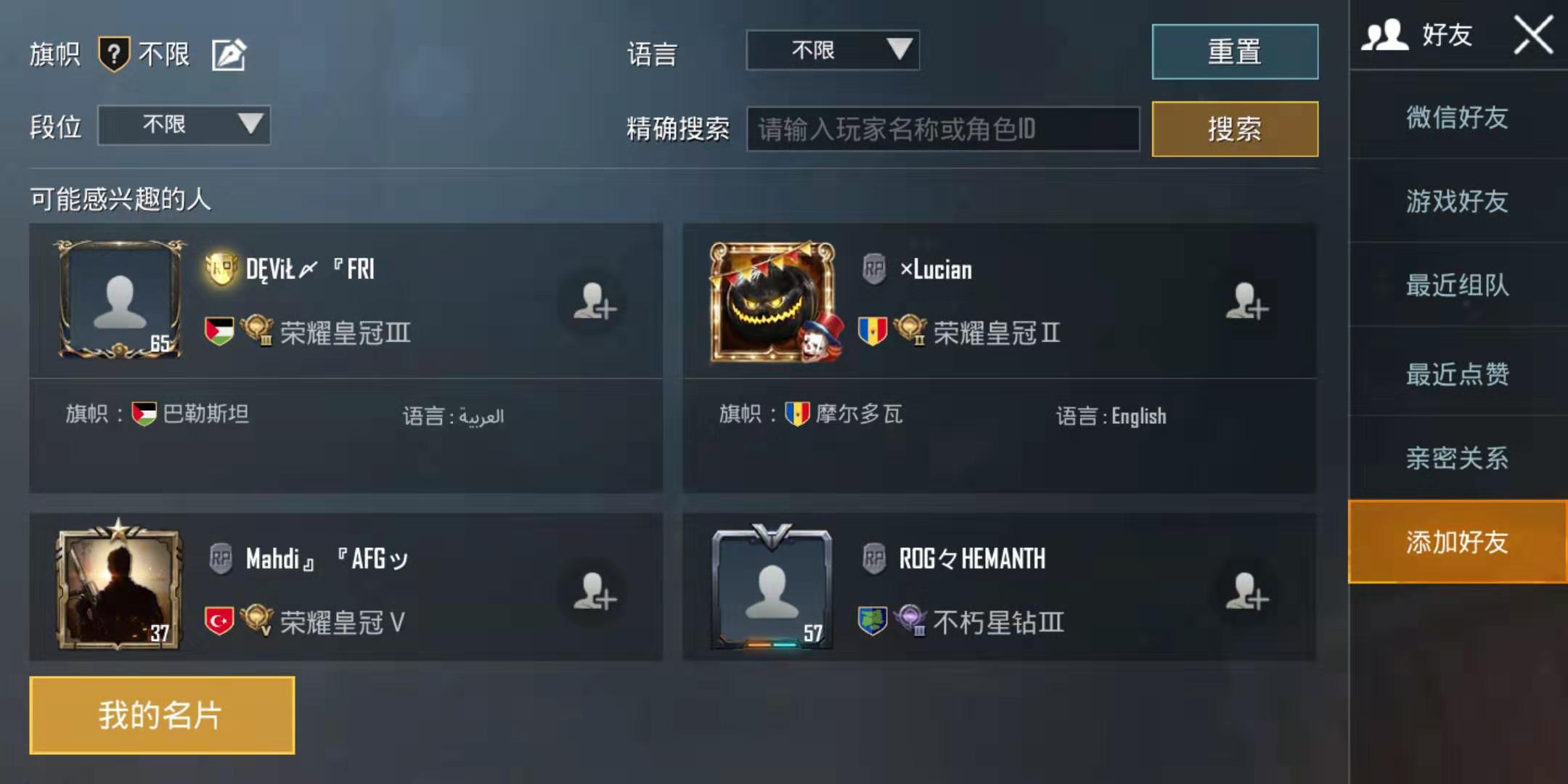 绝地求生手游国际版pubg Mobile怎么加拍档？万圣节亲密度活动任务怎么做？ 好友