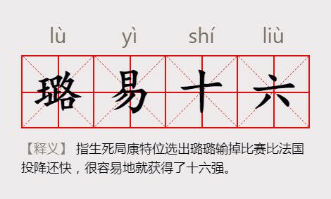 人口里有一刀打一成语_葱钱蒜蛋图片打一成语(2)