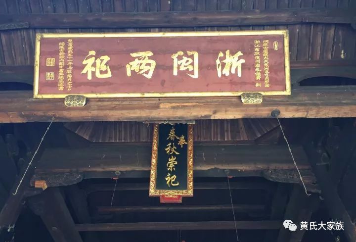 黄钏进士牌匾 (摄于阳头黄氏宗祠