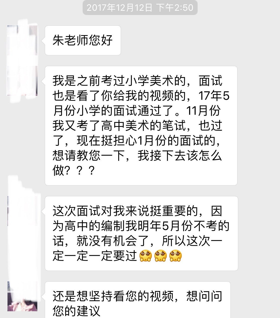 怎样才能一次通过教师资格证面试?(高中美术科