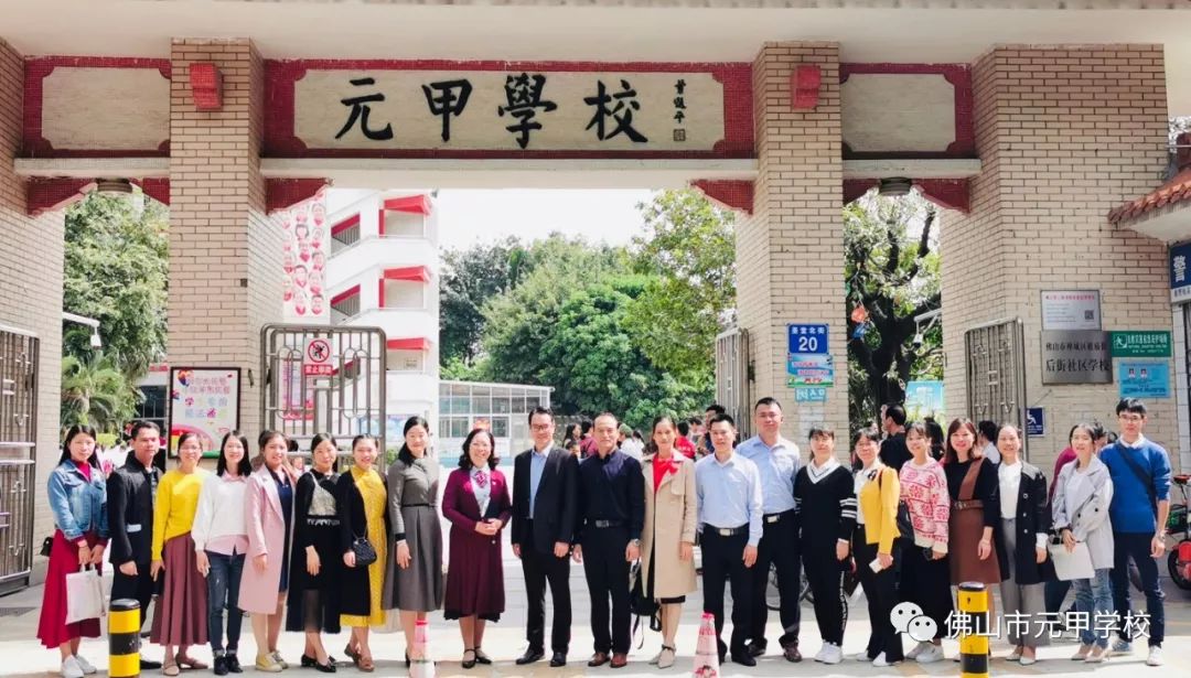 佛山市元甲学校成功举办20192020学年度上学期骨干教师3x课例展示专场