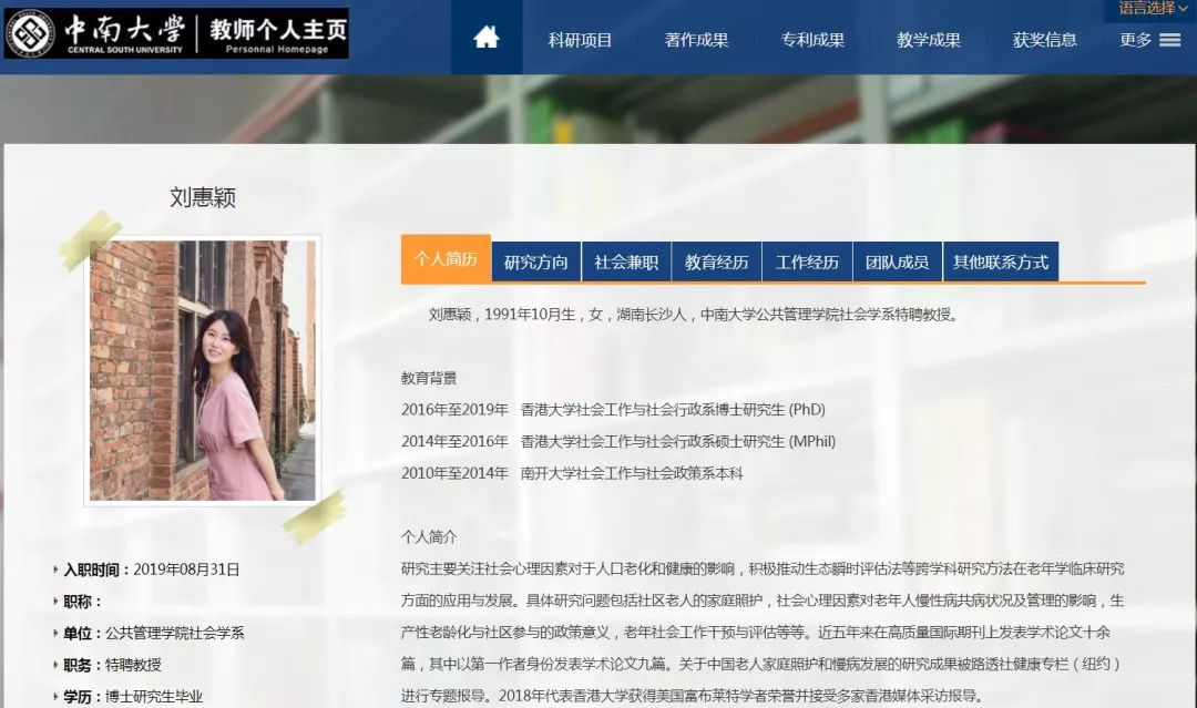 越来越多90后学者成为名校教授，人文社科领域也迎来女教授