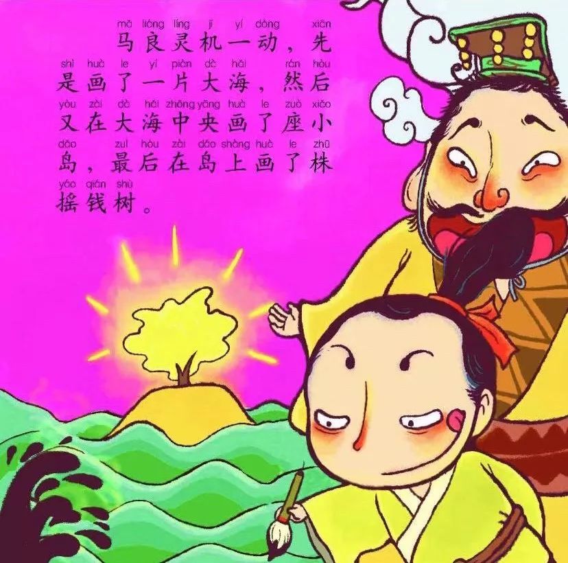 【丫丫电台】二幼亲子电台第四期 神笔马良