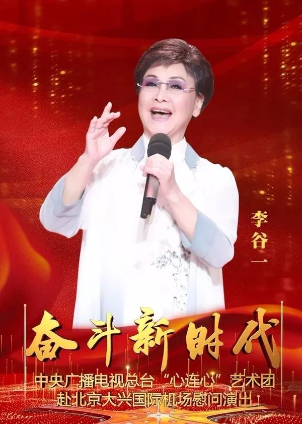 李谷一,徐子崴《我和我的祖国》("心连心"艺术团赴大兴机场慰问演出)
