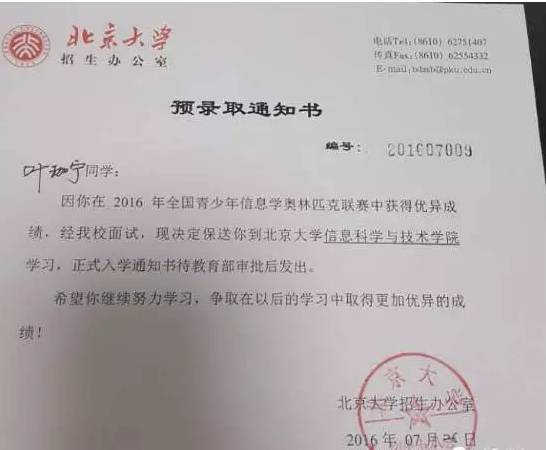 全国最牛气学生，初中被清华找上门，北大为录取他降200分