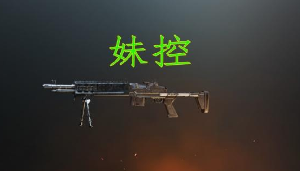 一,m249轻机枪-大菠萝