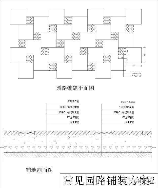 园路铺装cad设计方案素材及施工做法