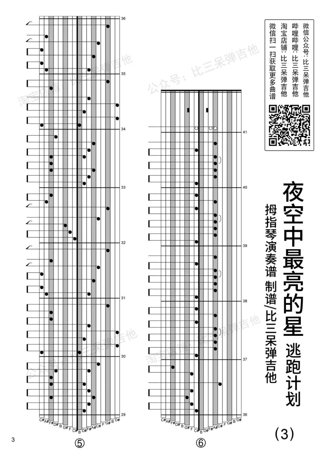 夜空中最亮的星|拇指琴演奏谱