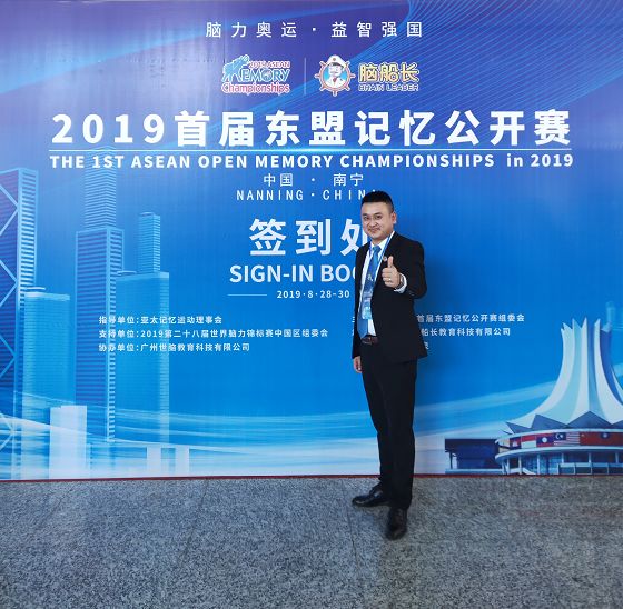 wmsc国际一级裁判江许东 先生裁判经历:2019第一届东盟记忆公开赛2019