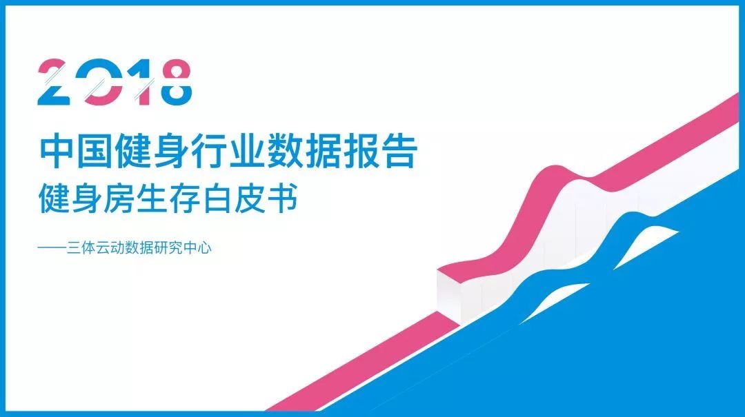 中国健身人口_按次按时消费 上海共享健身房正式开放,最低两元每小时(3)