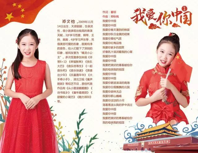 我爱你中国歌曲完整版免费 74970a0393c9408c8048487503acb059.jpeg