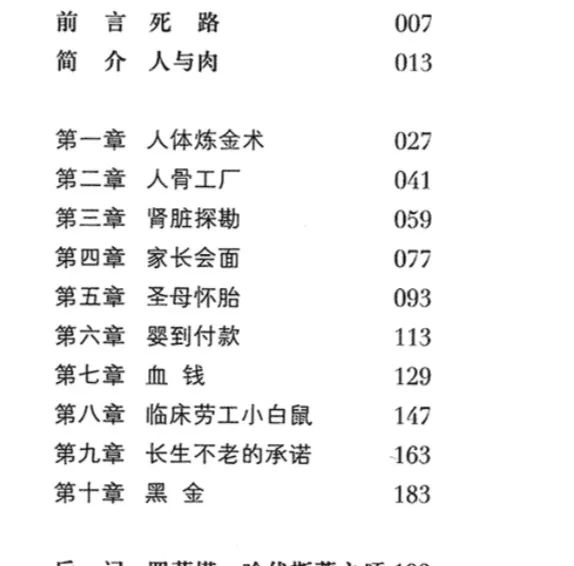 国际贩卖人口_抢孩子算什么 那是你没见过真正的地狱 世界人口黑市