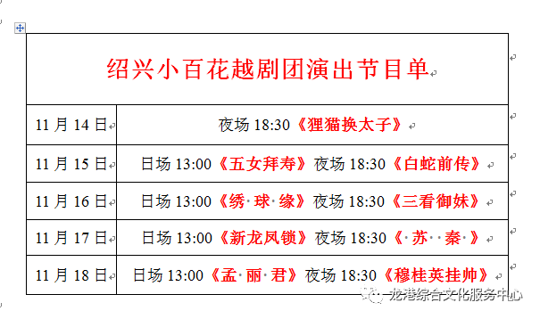 绍兴小百花越剧团来龙港百姓舞台越剧专场演出