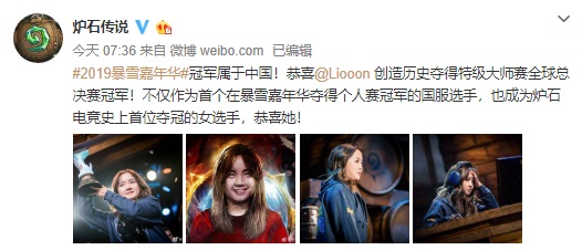 《炉石传说》比赛中国女生狮酱成功夺冠，创造两项历史_@Liooon