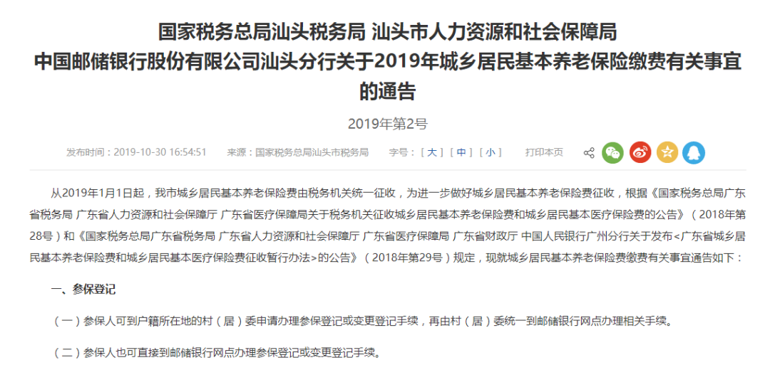 委托银行代扣养老保险费的参保人，11月10日前需预存足够金额，将批量扣款