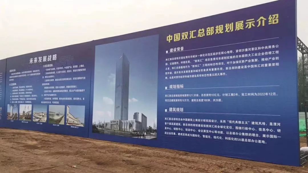 双汇新总部开工奠基,东部示范区经济再启新章_漯河市