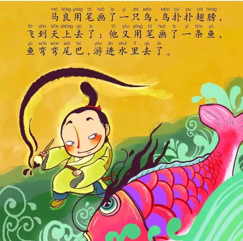 【丫丫电台】二幼亲子电台第四期 神笔马良