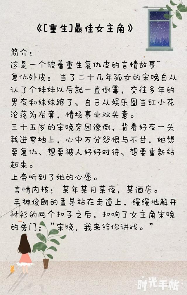 今日推文重生甜文来一发重生加娱乐圈外加校园甜宠到爆哦