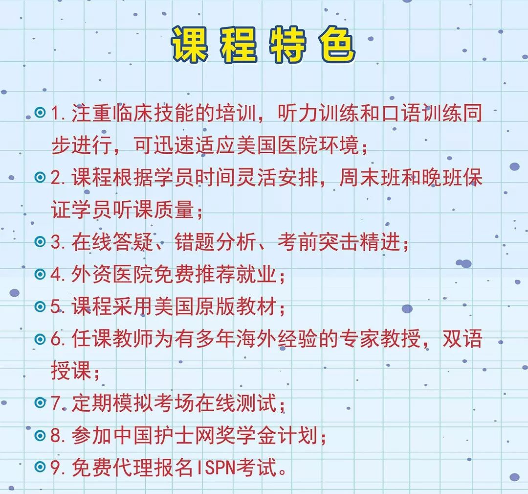 为什么护士疯狂学习国际护士证ISPN不只是升