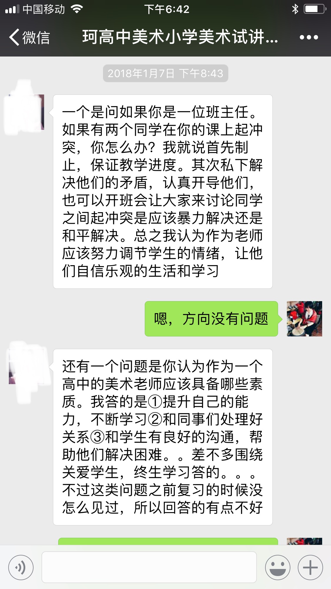 怎样才能一次通过教师资格证面试?(高中美术科