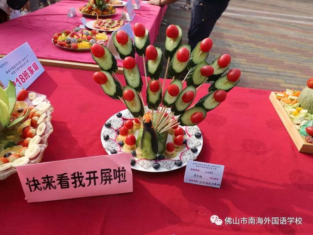 记南海外国语学校第六届体艺科技节爱心义卖,水果拼盘,亲子运动会