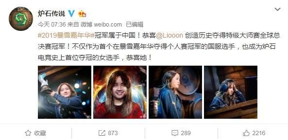 《炉石传说》中国选手狮酱夺冠创造历史首位女性冠军_微博