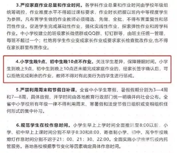 规定学生在晚上特定时间点后可不做作业,这项法规草案引起了网上热议