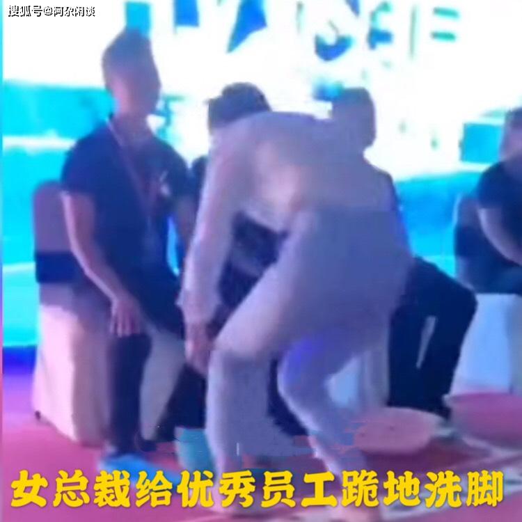 山东一女总裁跪地帮员工洗脚,美其名曰这是奖励!