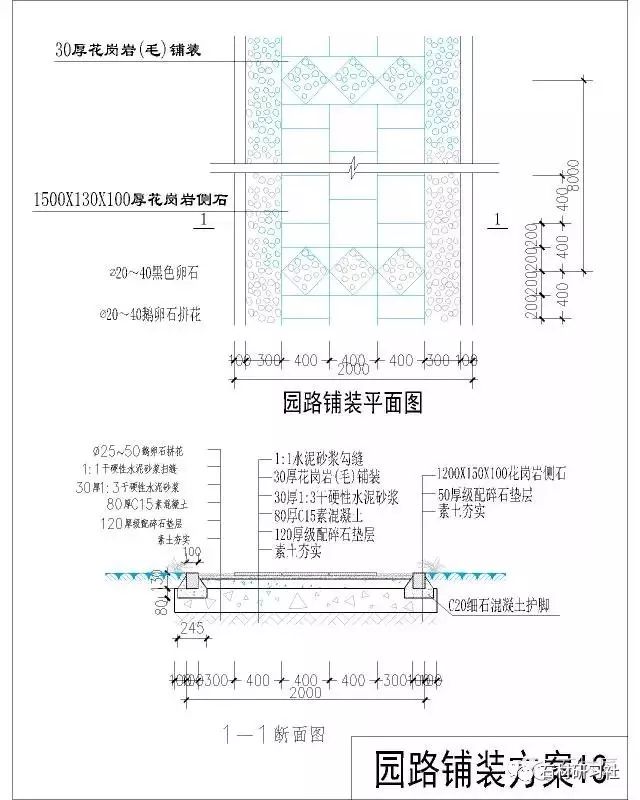 园路铺装cad设计方案素材及施工做法