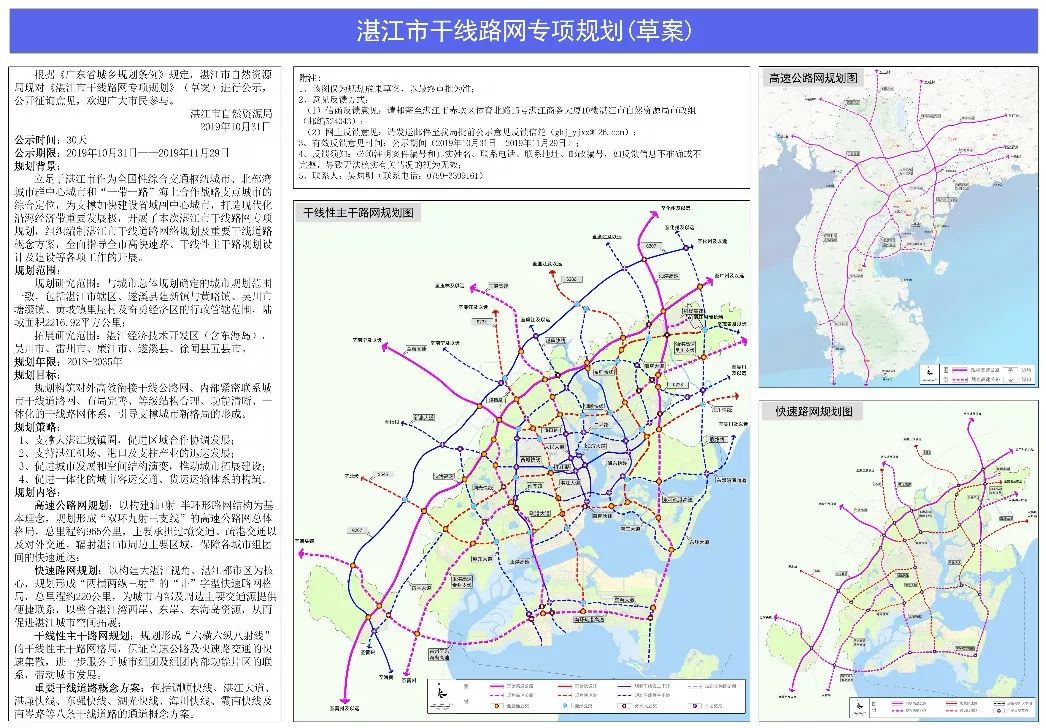 东海岛腾飞在即湛江新交通框架出炉未来将四通八达