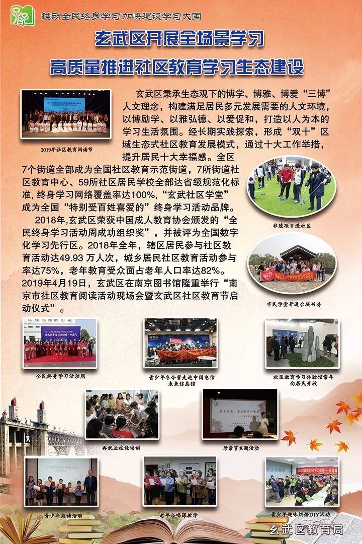 2019年南京市全民终身学习活动周即将开幕