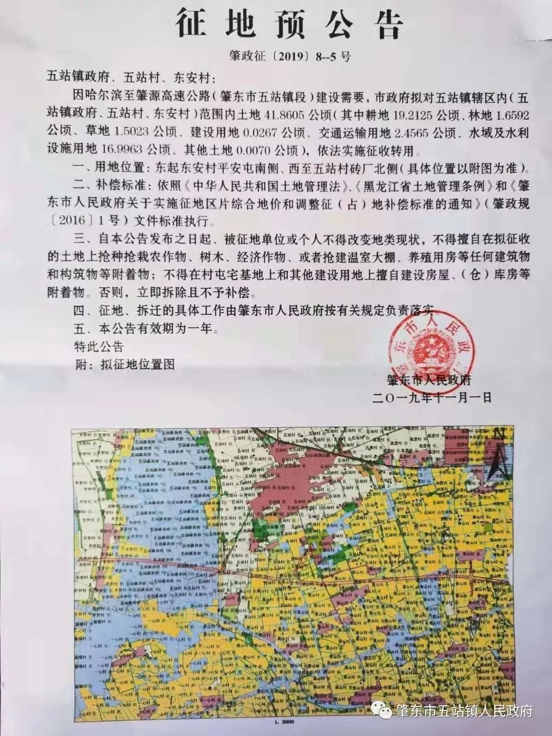 肇东(五站镇段)征地预公告:哈尔滨至肇源高速公路.