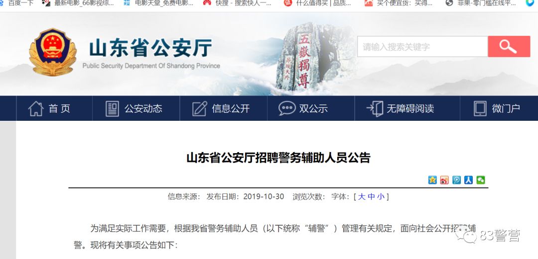 公安招聘网最新招聘_中共河南省委网络安全和信息化委员会办公室直属事业单位2019年公开招聘工作人员方案