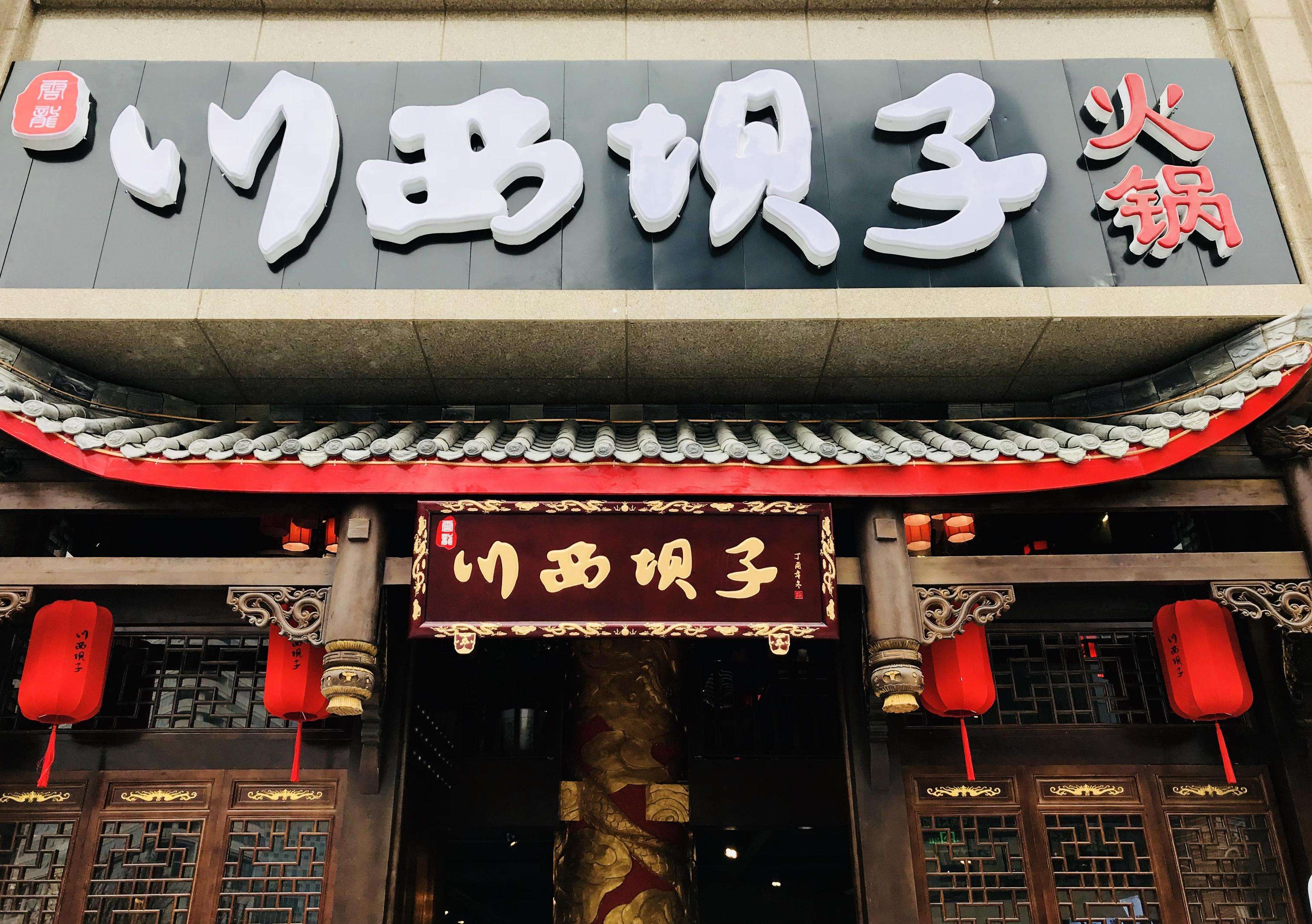 火锅店加盟排行榜电话 ec8b09dd1ee34026aa2f84f246888d05.jpeg